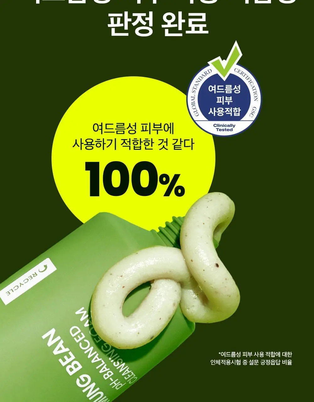 [천만돌파/말끔모공]비플레인 녹두 약산성 클렌징폼기획 160ml+40ml 기획 상세페이지 16